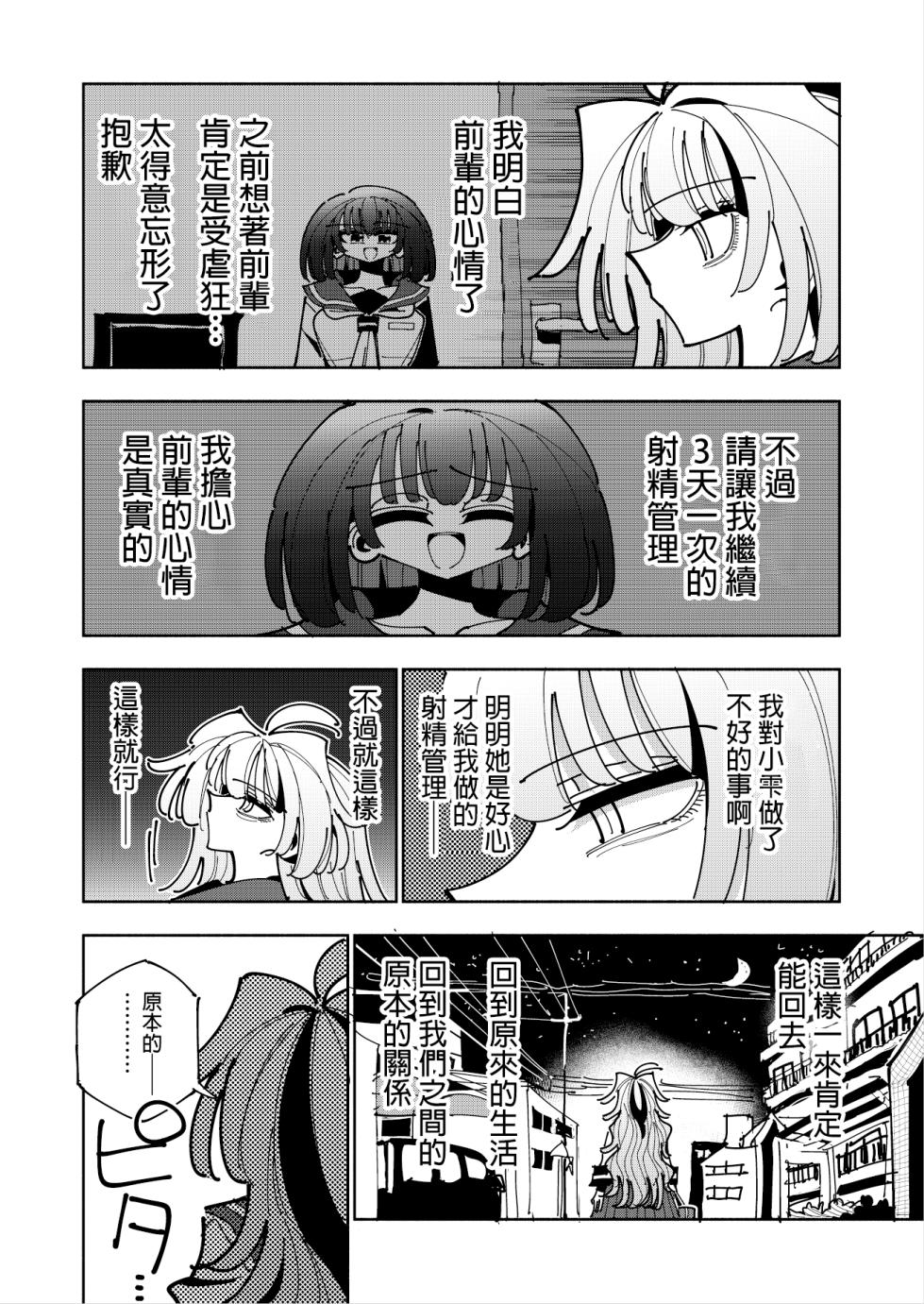 [7 Colored LED (Nekonso)] Shizuku to Shiori 3 -Watashi Futanari Hentai, Masochist-[Chinese] [沒有漢化](Ongoing) - Page 32