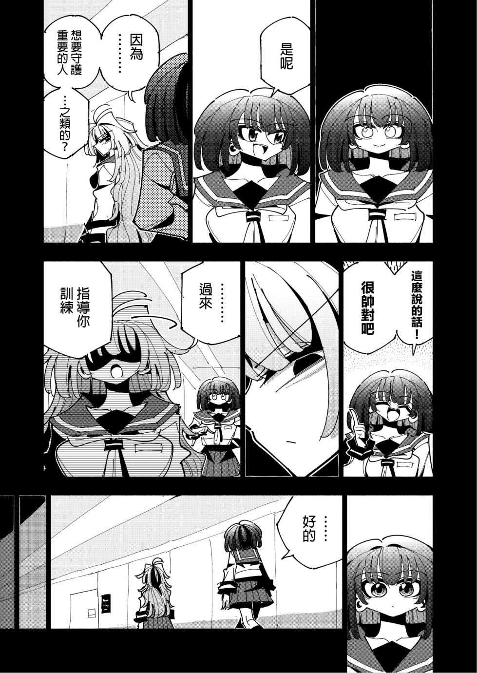 [7 Colored LED (Nekonso)] Shizuku to Shiori 3 -Watashi Futanari Hentai, Masochist-[Chinese] [沒有漢化](Ongoing) - Page 35