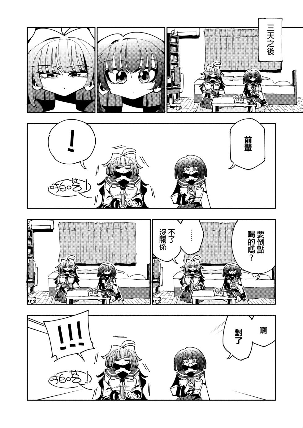 [7 Colored LED (Nekonso)] Shizuku to Shiori 3 -Watashi Futanari Hentai, Masochist-[Chinese] [沒有漢化](Ongoing) - Page 36