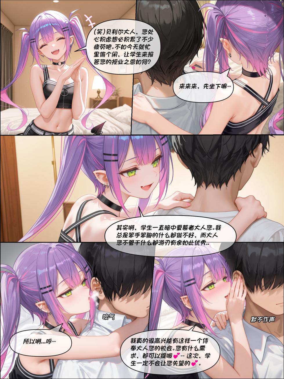 [Crimson] 今天直播，小恶魔的‘淫欲’特训！ (Tokoyami Towa) [Chinese] [AI Generated] - Page 14