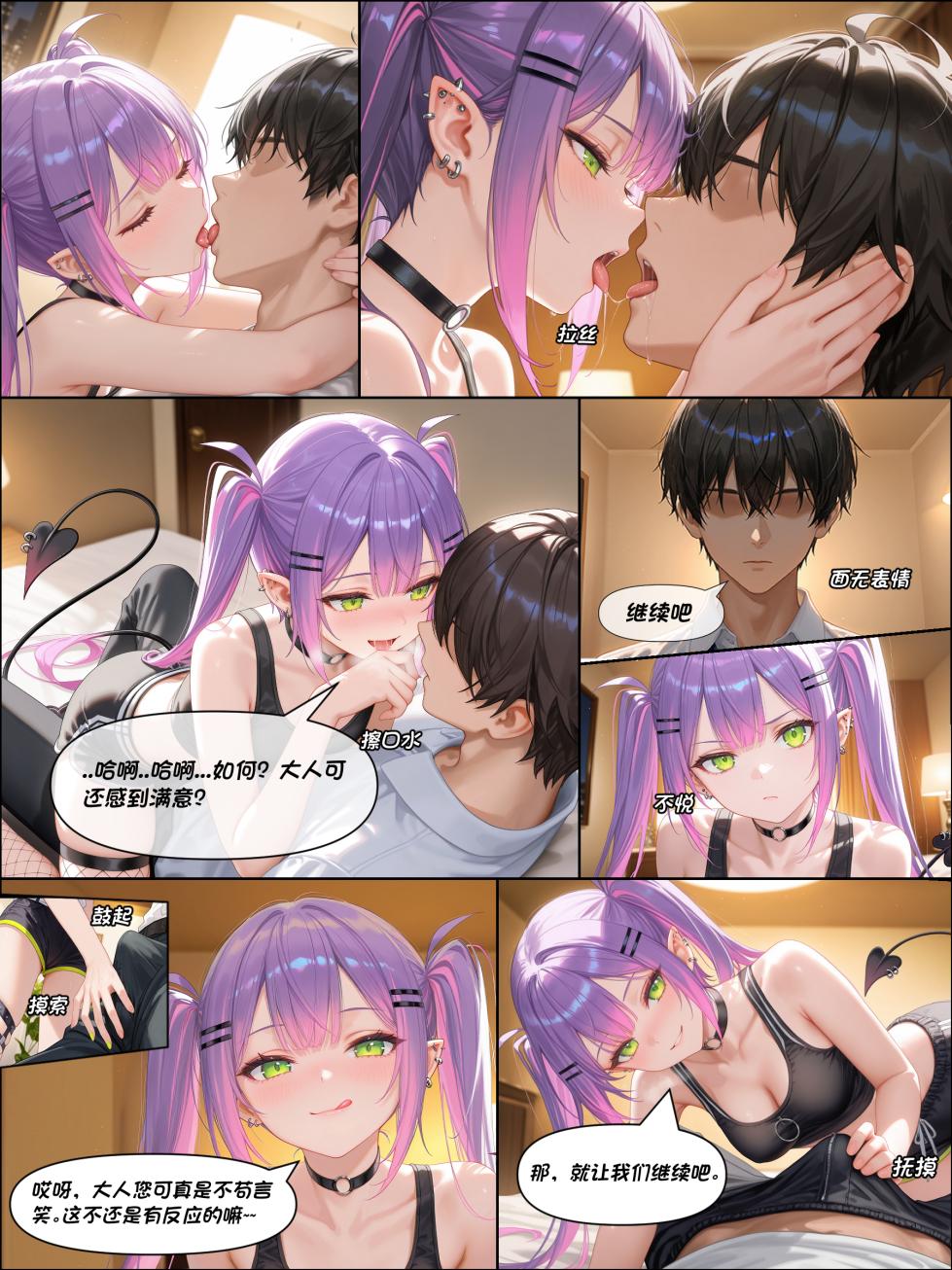 [Crimson] 今天直播，小恶魔的‘淫欲’特训！ (Tokoyami Towa) [Chinese] [AI Generated] - Page 16