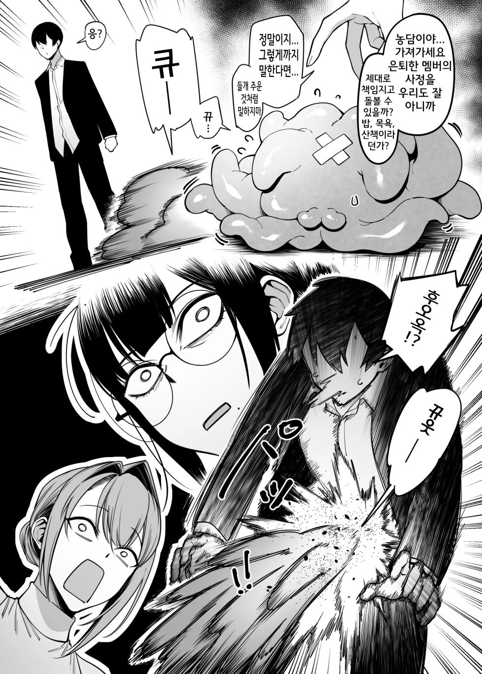 [F.W.ZHolic (FAN)] Otonari-san wa Yami Soshiki ni Nikutai Kaizou sareta Moto Seigi Sentai Member deshita 3 [Korean] [Decensored] [Digital] - Page 28
