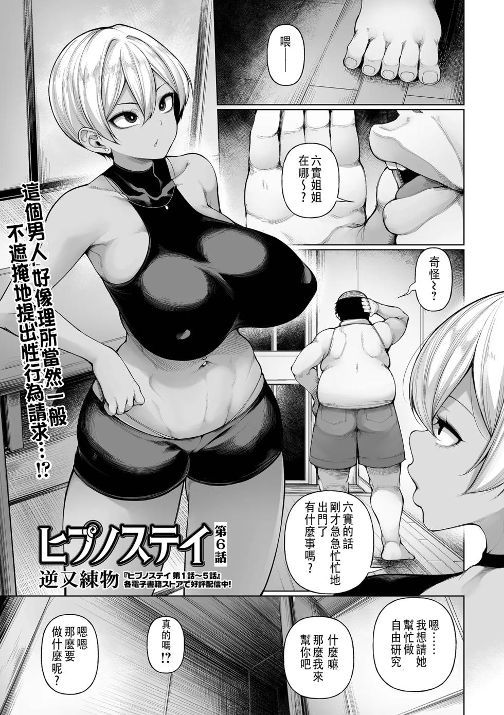 [Sakamata Nerimono] Hypnostay Ch. 6 | 催眠留宿 第6話 (COMIC Mate Legend Vol.65 2025-10) [Chinese] [Digital] - Page 1