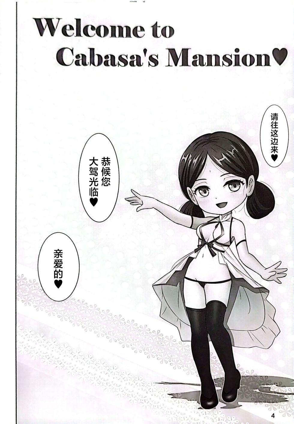 (C106) [Raijinkai (Haruki Genia)] Youkosu Kabasu no Yakatae (Mobile Suit Gundam GQuuuuuuX) [Chinese] - Page 3