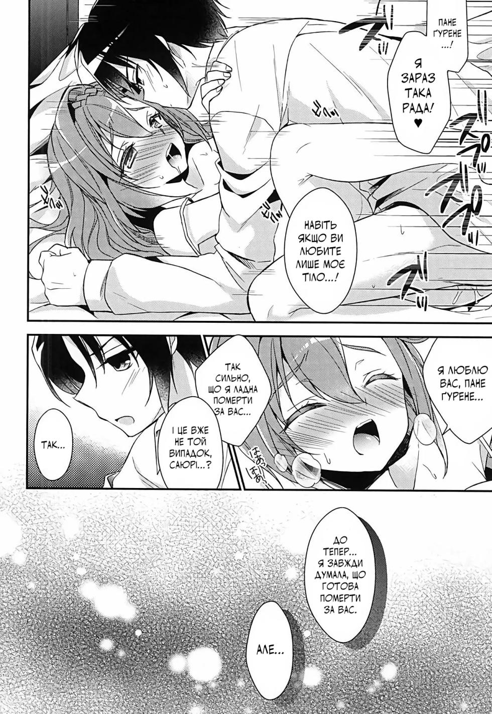 (SC2015 Autumn) [R*kaffy (Aichi Shiho)] Oshitai Shiteimasu Nushi-sama | Я вами захоплююся, пане (Owari no Seraph) [Ukrainian] - Page 13