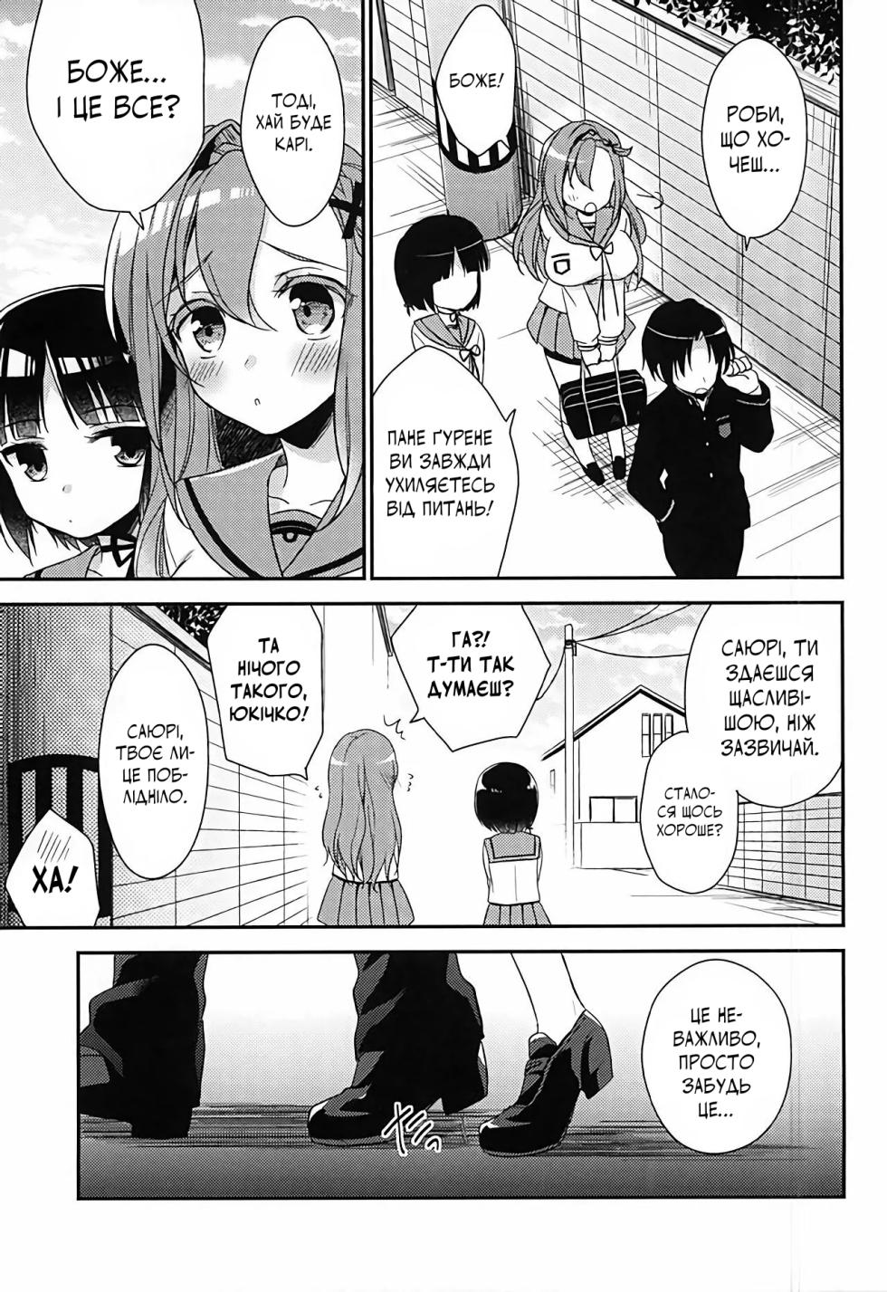 (SC2015 Autumn) [R*kaffy (Aichi Shiho)] Oshitai Shiteimasu Nushi-sama | Я вами захоплююся, пане (Owari no Seraph) [Ukrainian] - Page 19