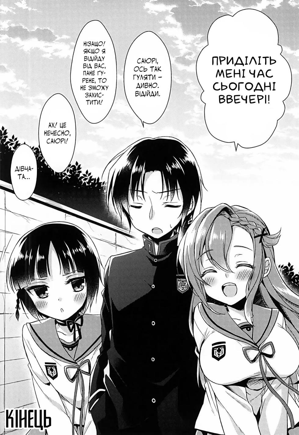 (SC2015 Autumn) [R*kaffy (Aichi Shiho)] Oshitai Shiteimasu Nushi-sama | Я вами захоплююся, пане (Owari no Seraph) [Ukrainian] - Page 20