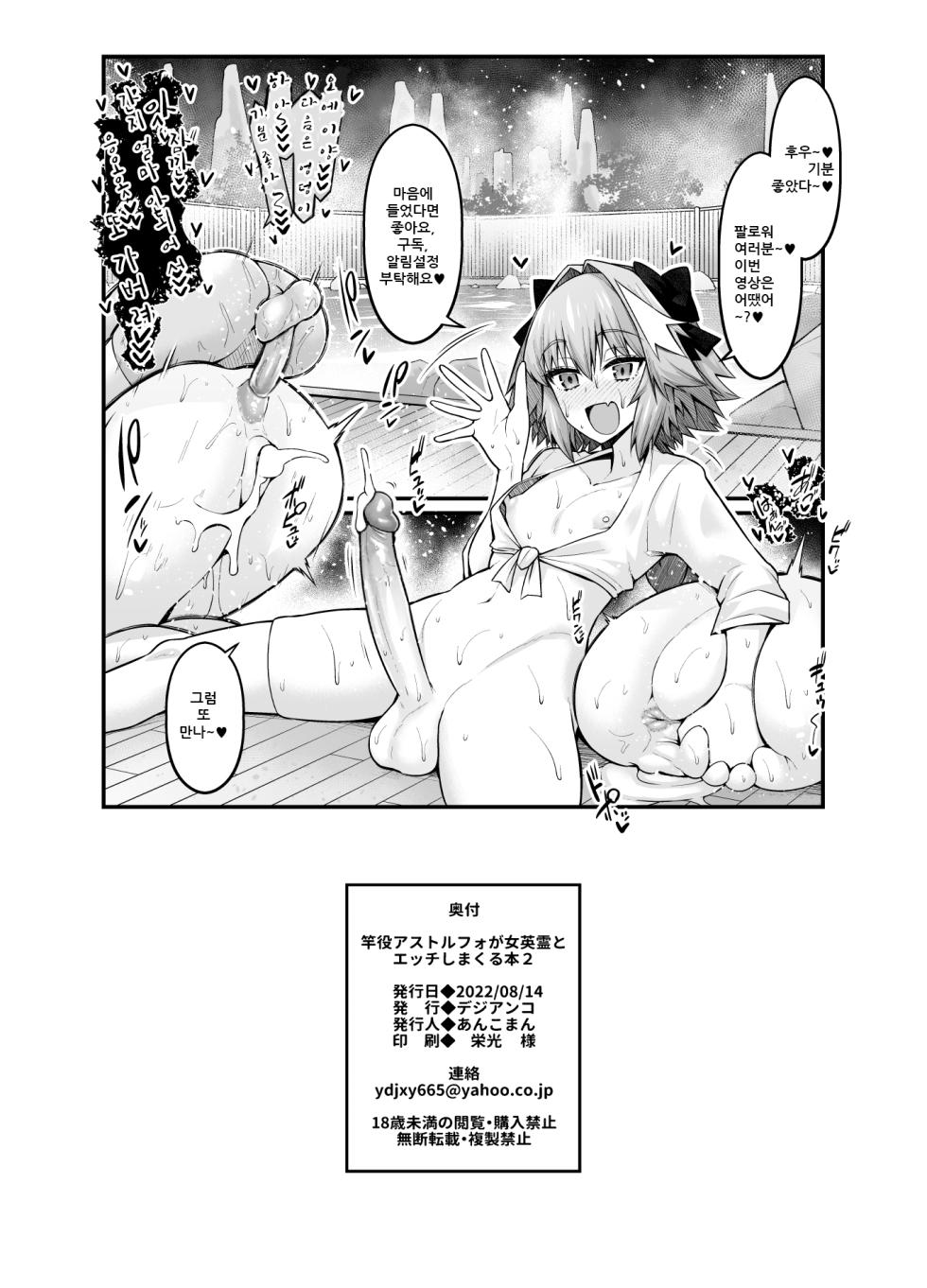[Digianko (Ankoman)] Saoyaku Astolfo ga Onna Eirei to Ecchi Shimakuru Hon 2 (Fate/Grand Order) [Decensored] [Korean] - Page 31