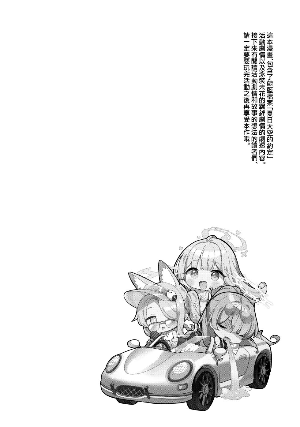 (C106) [Kinokomushin (Kinokomushi)] Nagaki Yo no Utsutsu ni Ochite | 墮入長夜的實境 (Blue Archive) [Chinese] [山樱汉化] - Page 4