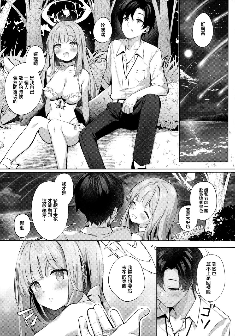 (C106) [Kinokomushin (Kinokomushi)] Nagaki Yo no Utsutsu ni Ochite | 墮入長夜的實境 (Blue Archive) [Chinese] [山樱汉化] - Page 7
