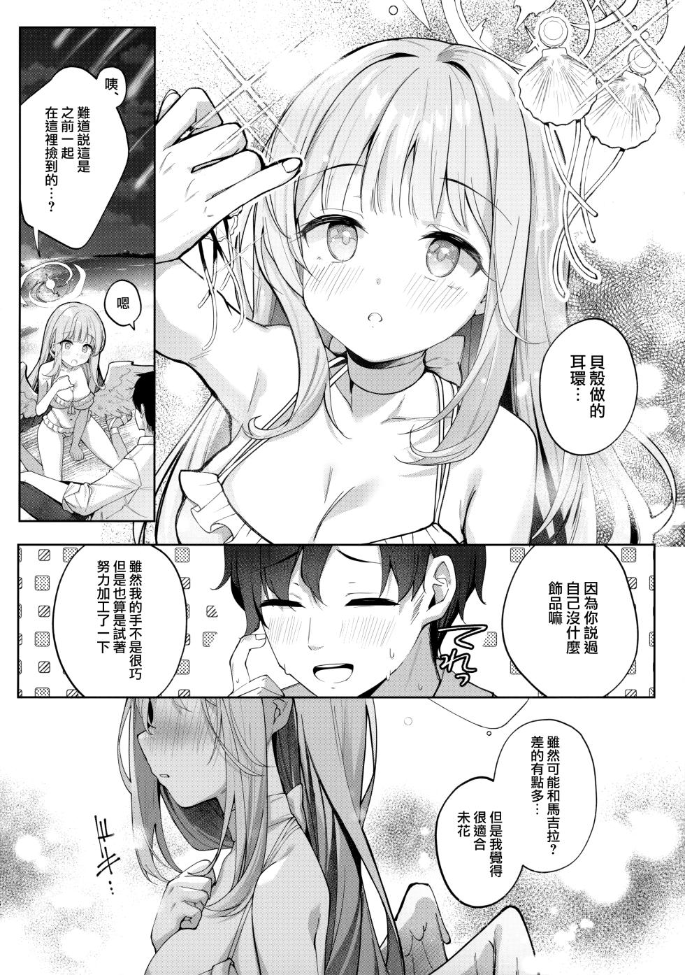 (C106) [Kinokomushin (Kinokomushi)] Nagaki Yo no Utsutsu ni Ochite | 墮入長夜的實境 (Blue Archive) [Chinese] [山樱汉化] - Page 8