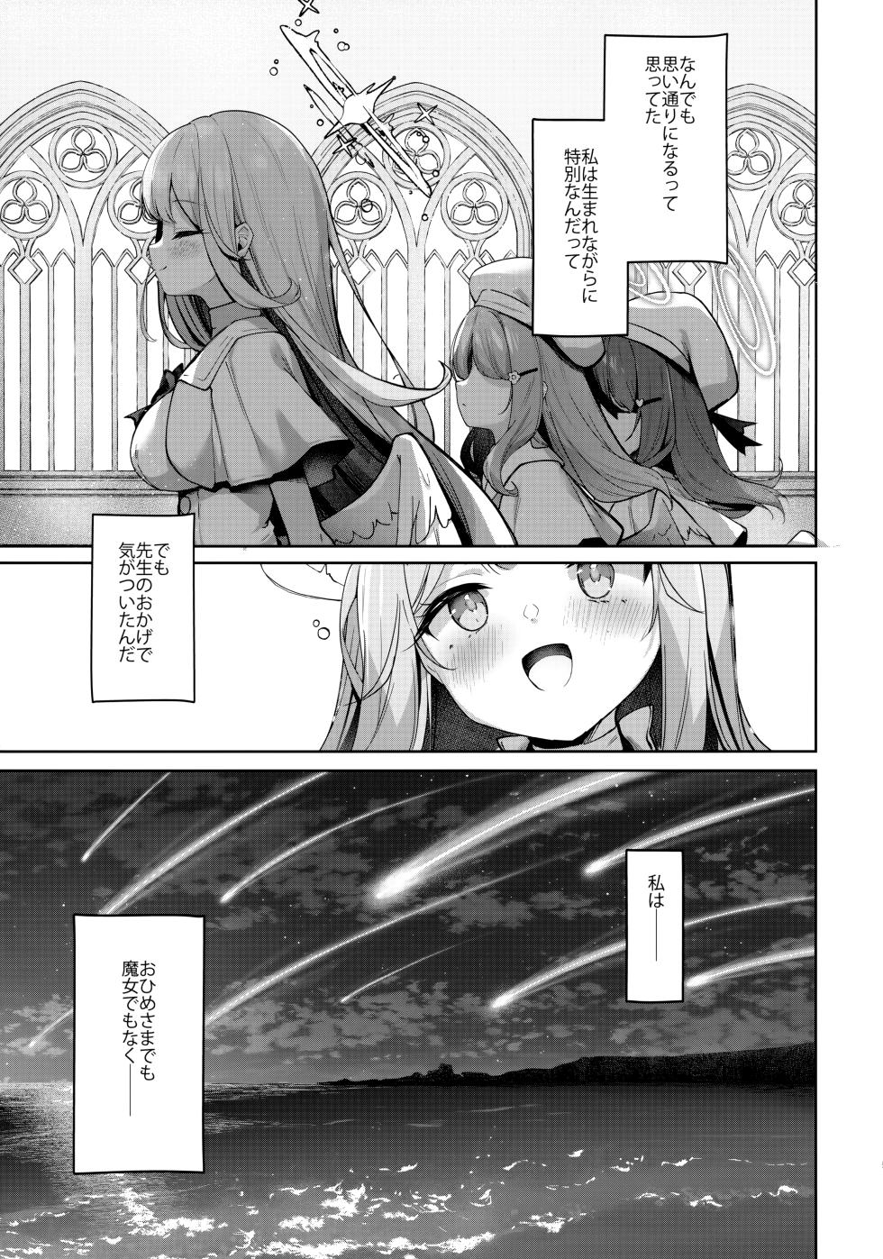 (C106) [Kinokomushin (Kinokomushi)] Nagaki Yo no Utsutsu ni Ochite (Blue Archive) - Page 4