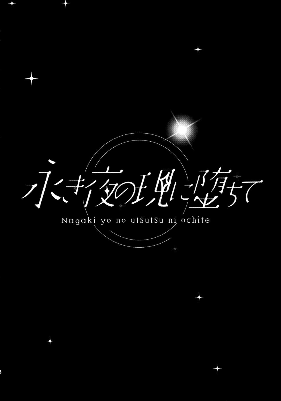 (C106) [Kinokomushin (Kinokomushi)] Nagaki Yo no Utsutsu ni Ochite (Blue Archive) - Page 5