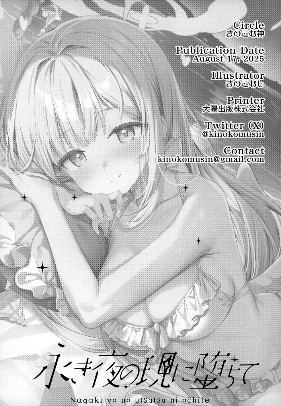 (C106) [Kinokomushin (Kinokomushi)] Nagaki Yo no Utsutsu ni Ochite (Blue Archive) - Page 20