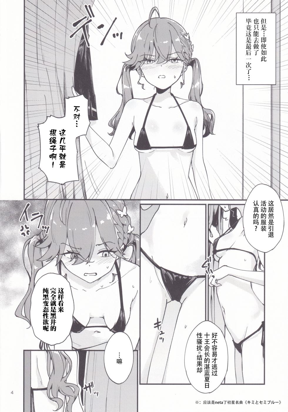 (C106) [Yakitate Jamaica (Shuiro)] Rinha-chan Ima made Idol Arigatou-sai - Thank you RINHA CHAN festival for being the IDOL until now (Gakuen IDOLM@STER) [Chinese] - Page 4
