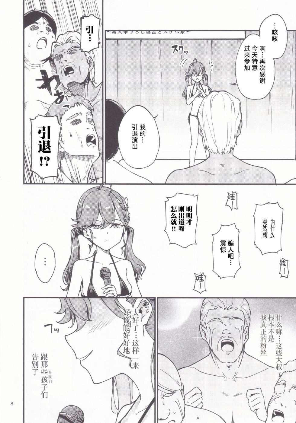(C106) [Yakitate Jamaica (Shuiro)] Rinha-chan Ima made Idol Arigatou-sai - Thank you RINHA CHAN festival for being the IDOL until now (Gakuen IDOLM@STER) [Chinese] - Page 8