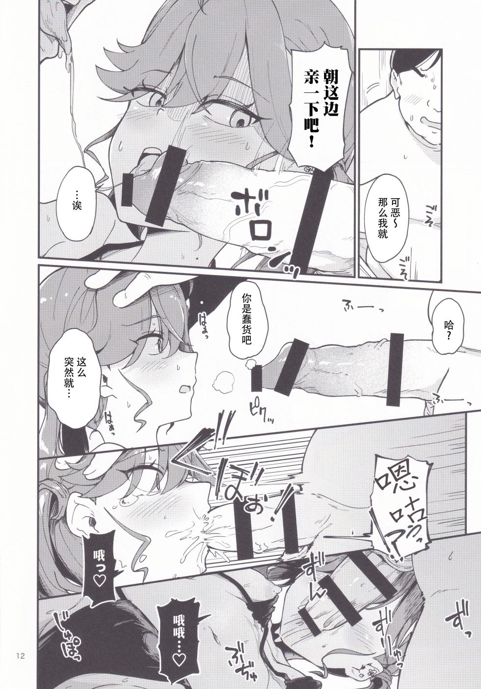 (C106) [Yakitate Jamaica (Shuiro)] Rinha-chan Ima made Idol Arigatou-sai - Thank you RINHA CHAN festival for being the IDOL until now (Gakuen IDOLM@STER) [Chinese] - Page 12