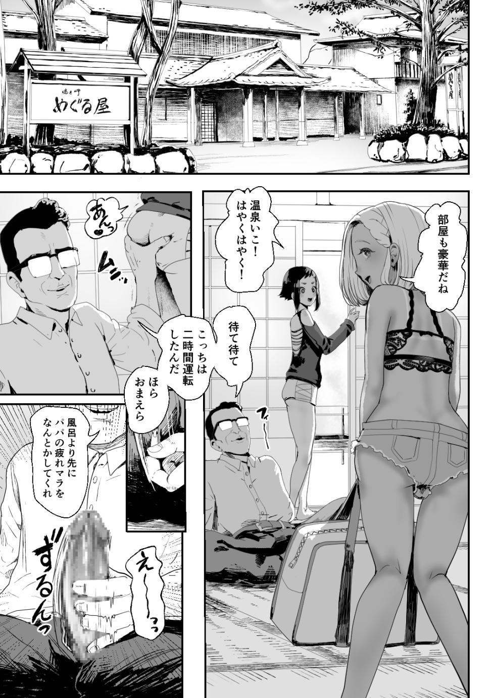 [Groggy-chou (Guro Tsuki)] Noukaizou Shiawase Kazoku 4 Hot Spring Trip - Page 4