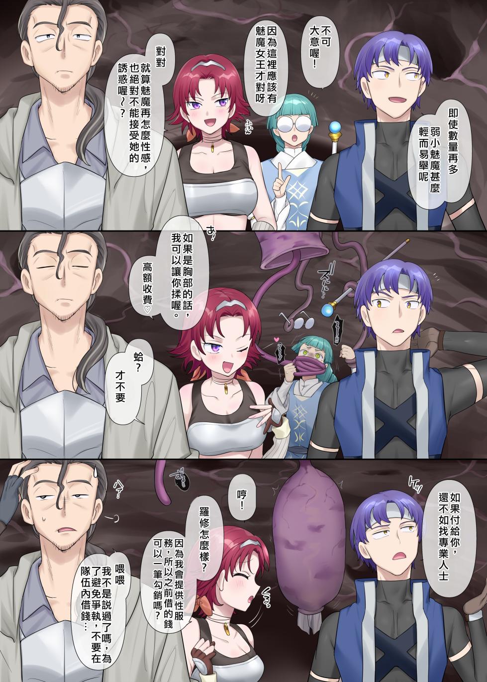 [Hiiragi Popura] Succubus Kusa no Soukutsu[Chinese] - Page 2
