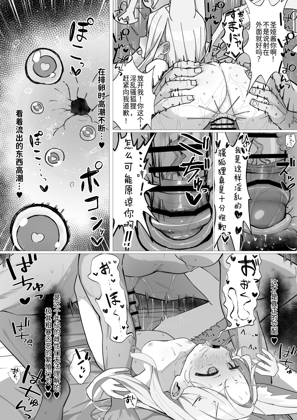 [Mochimochi Wanko-dou (Shiroron Mochi)] Hatsujou Kitsune no Amai Wana (Blue Archive) [Chinese] [半山世德x油豆腐拌面双人汉化] [Digital] - Page 29