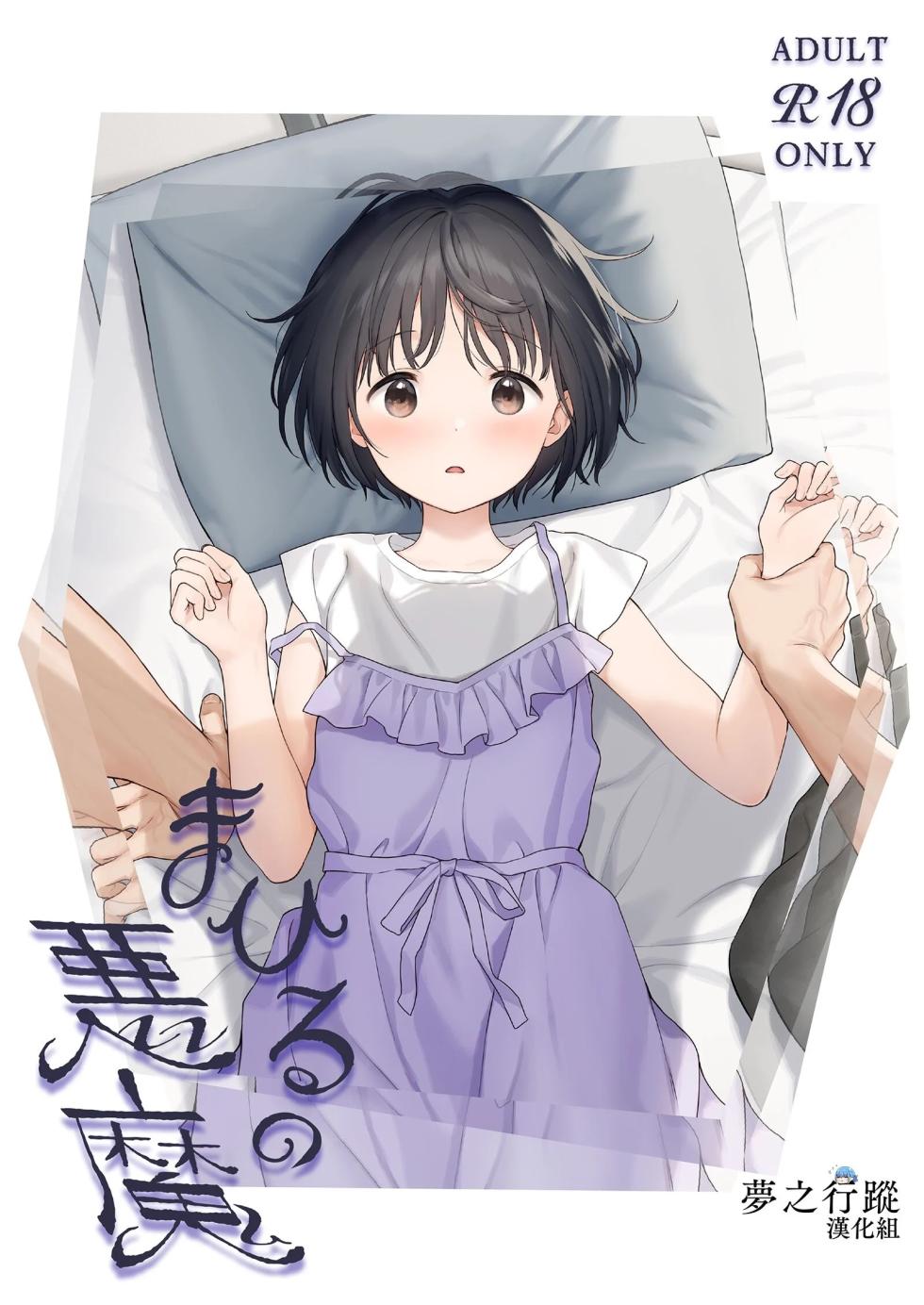 [不可不可 (関谷あさみ)] マヨナカ侵略者 系列 [中国翻訳] [部分無修正] [DL版] - Page 38