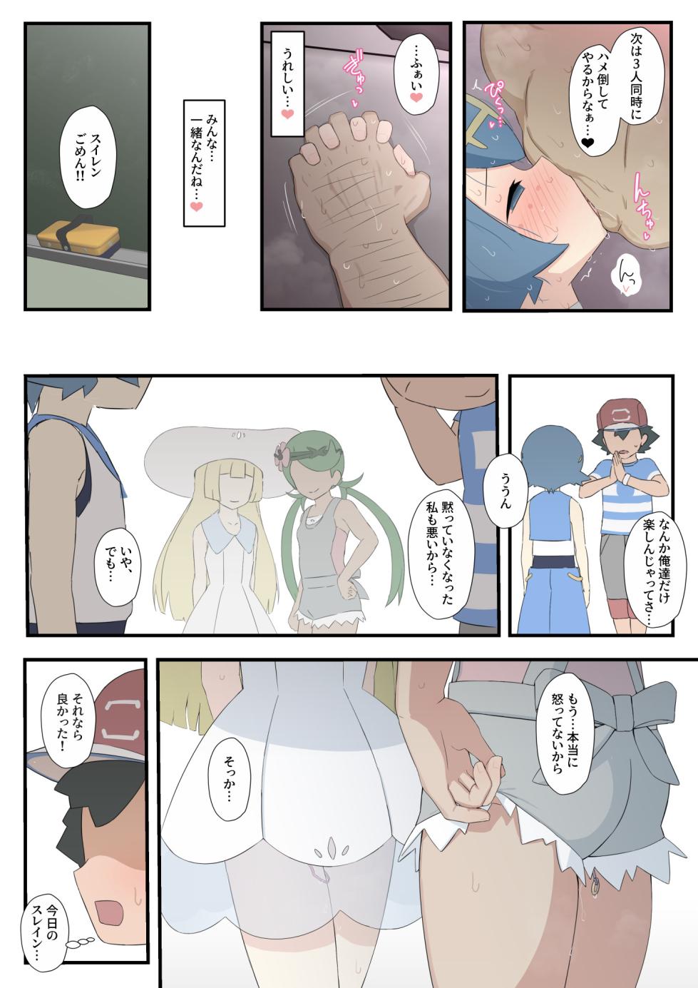 [Saishow] Suiren-chan no Manga (Pokémon Sun and Moon) - Page 27