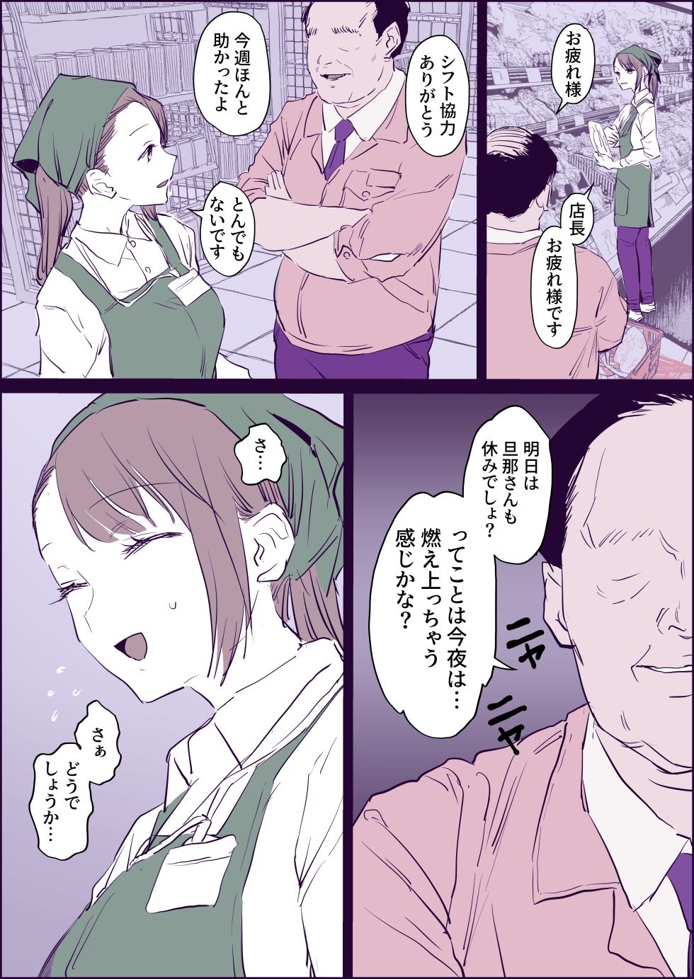 [ぽりうれたん] パート(時給1250円)でいつも店長からのセクハラを受け流しながら夜は仕事疲れで冷たい夫と妊活に励む健気な主婦 - Page 2