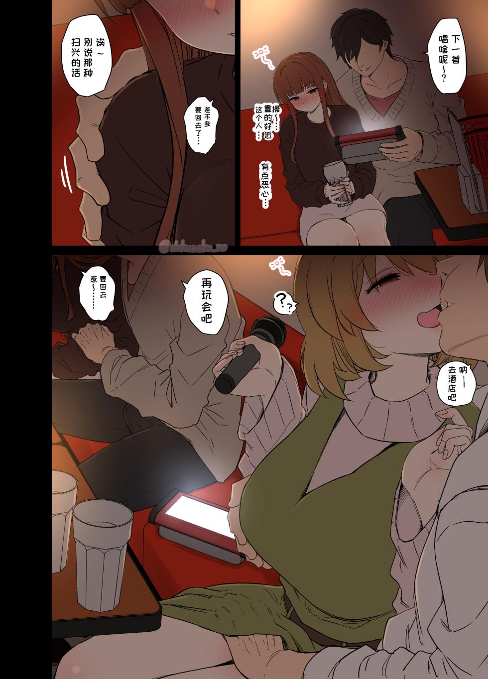 [Dokuneko Noil] Gotou Hitori ni Warui Koto o Suru Hanashi (Zenpen) + (Kouhen) | 对后藤一里做坏事的小故事 前篇 + 后篇 (Bocchi the Rock!) [Chinese] [变态基米汉化组] [Decensored] - Page 28