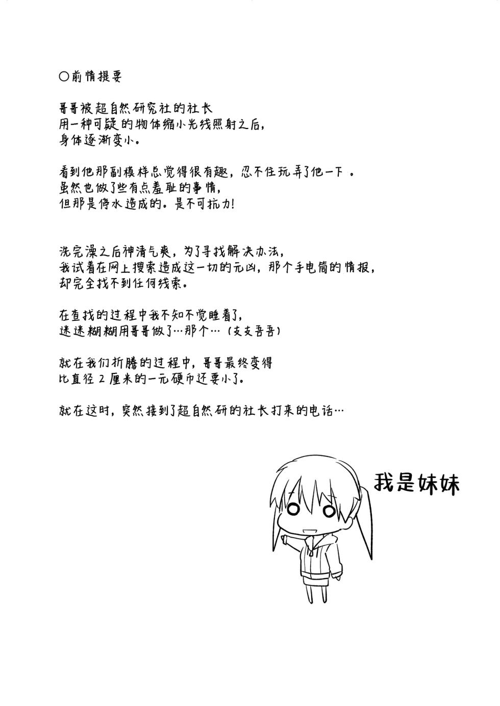 [honey lounge (Hachimitsu)] Imouto >>> Ani [Chinese] [2025 star个人汉化重制版] - Page 4