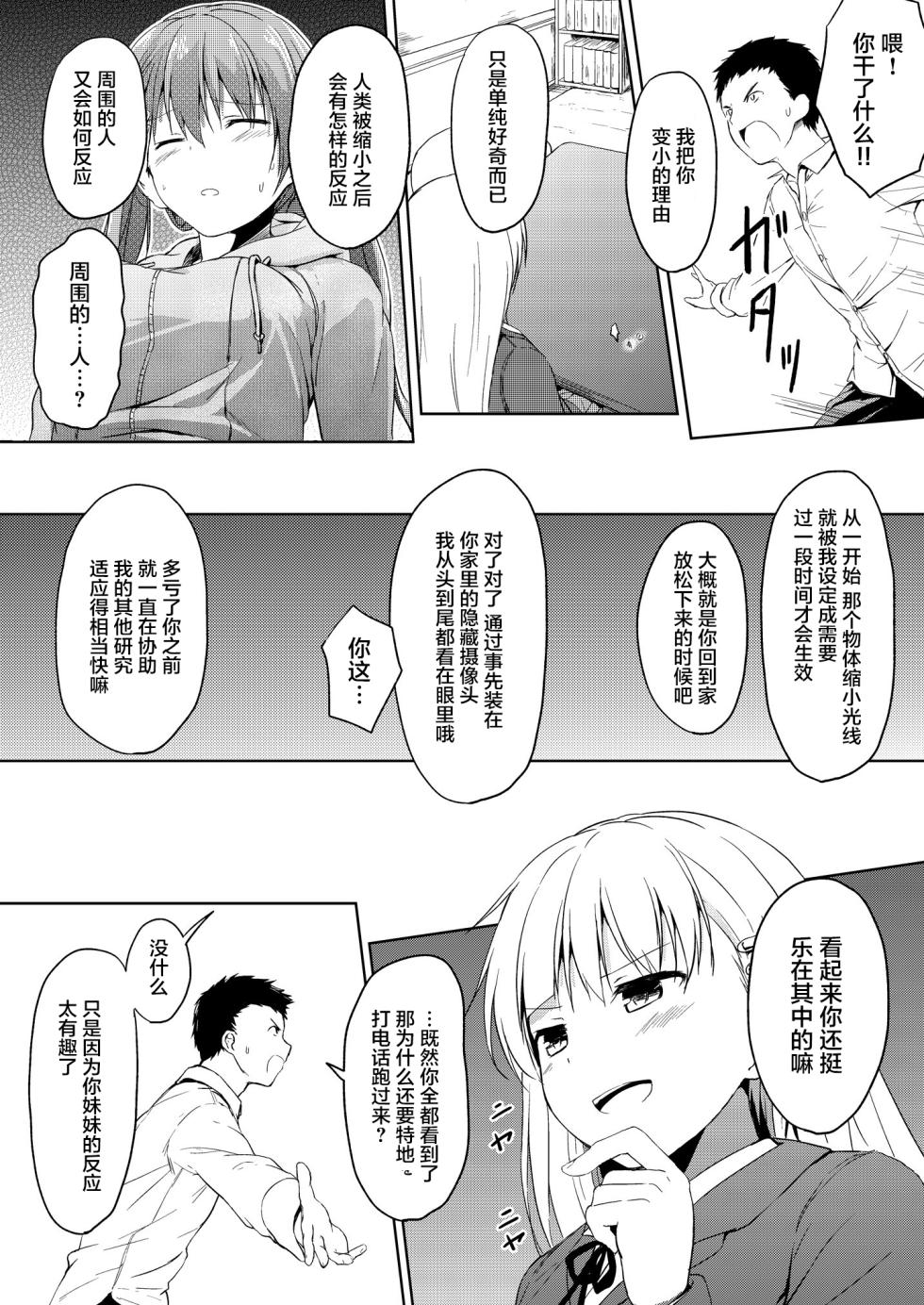 [honey lounge (Hachimitsu)] Imouto >>> Ani [Chinese] [2025 star个人汉化重制版] - Page 9