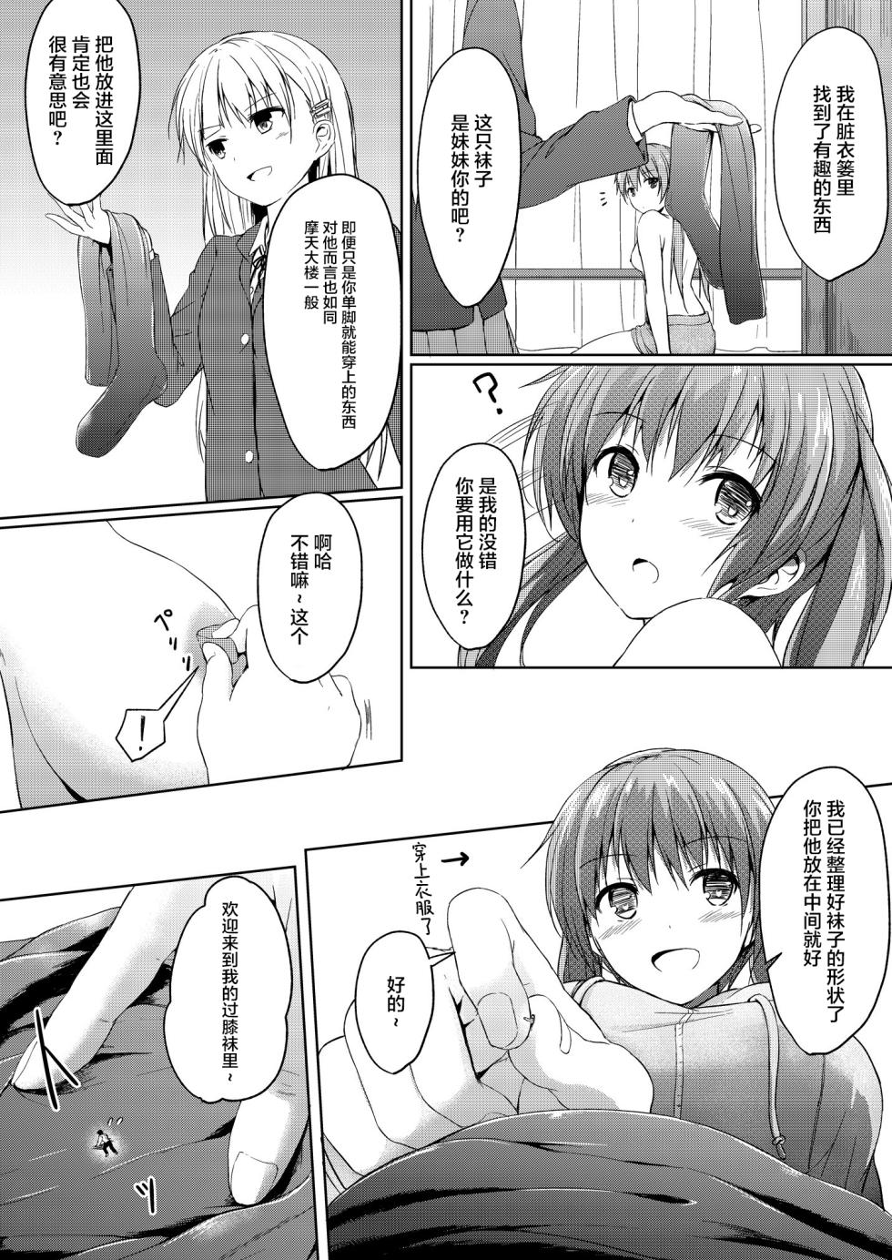 [honey lounge (Hachimitsu)] Imouto >>> Ani [Chinese] [2025 star个人汉化重制版] - Page 16