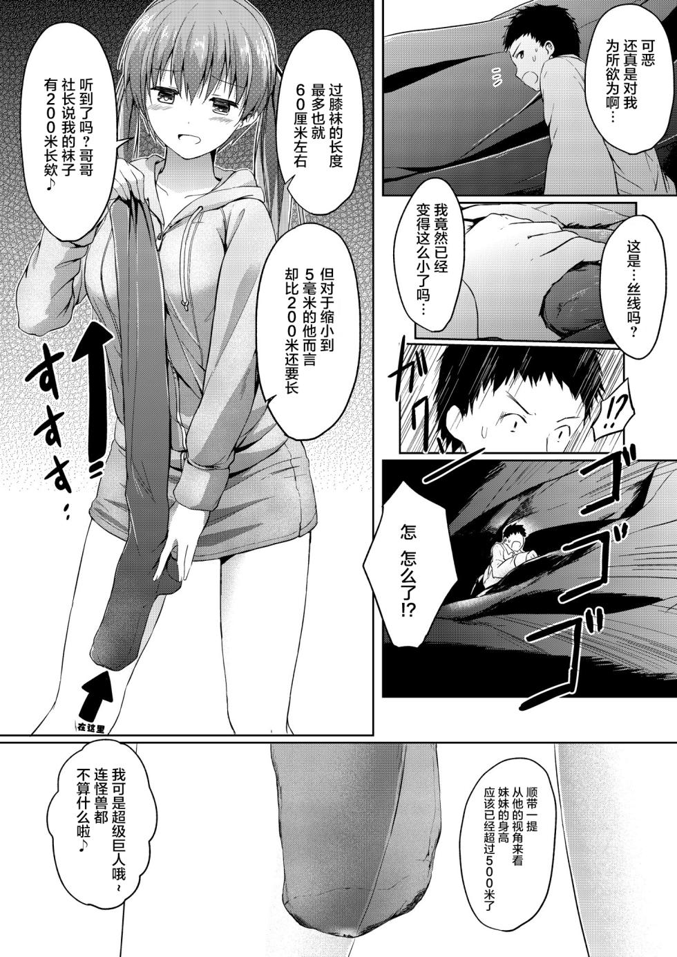 [honey lounge (Hachimitsu)] Imouto >>> Ani [Chinese] [2025 star个人汉化重制版] - Page 17