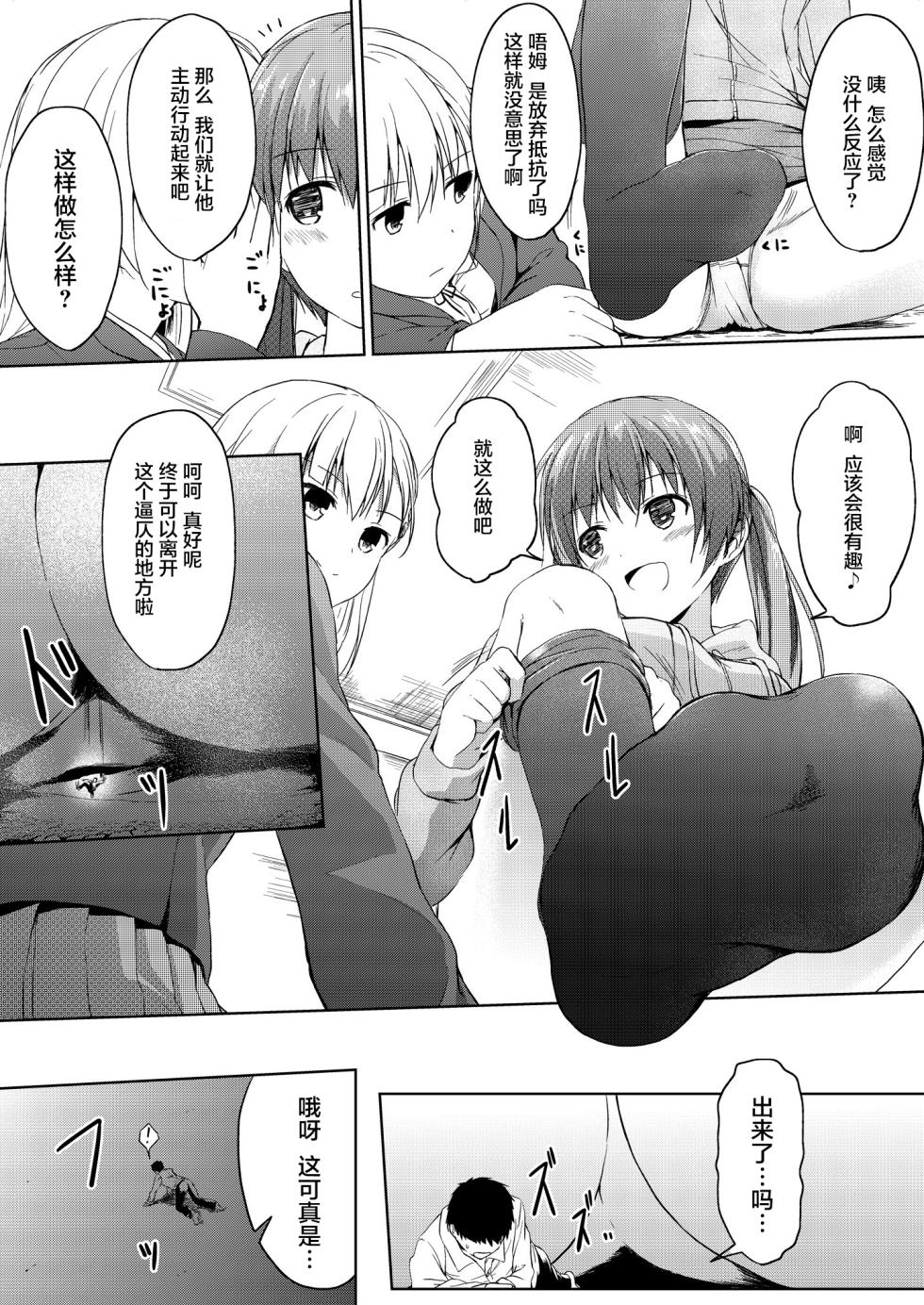 [honey lounge (Hachimitsu)] Imouto >>> Ani [Chinese] [2025 star个人汉化重制版] - Page 21
