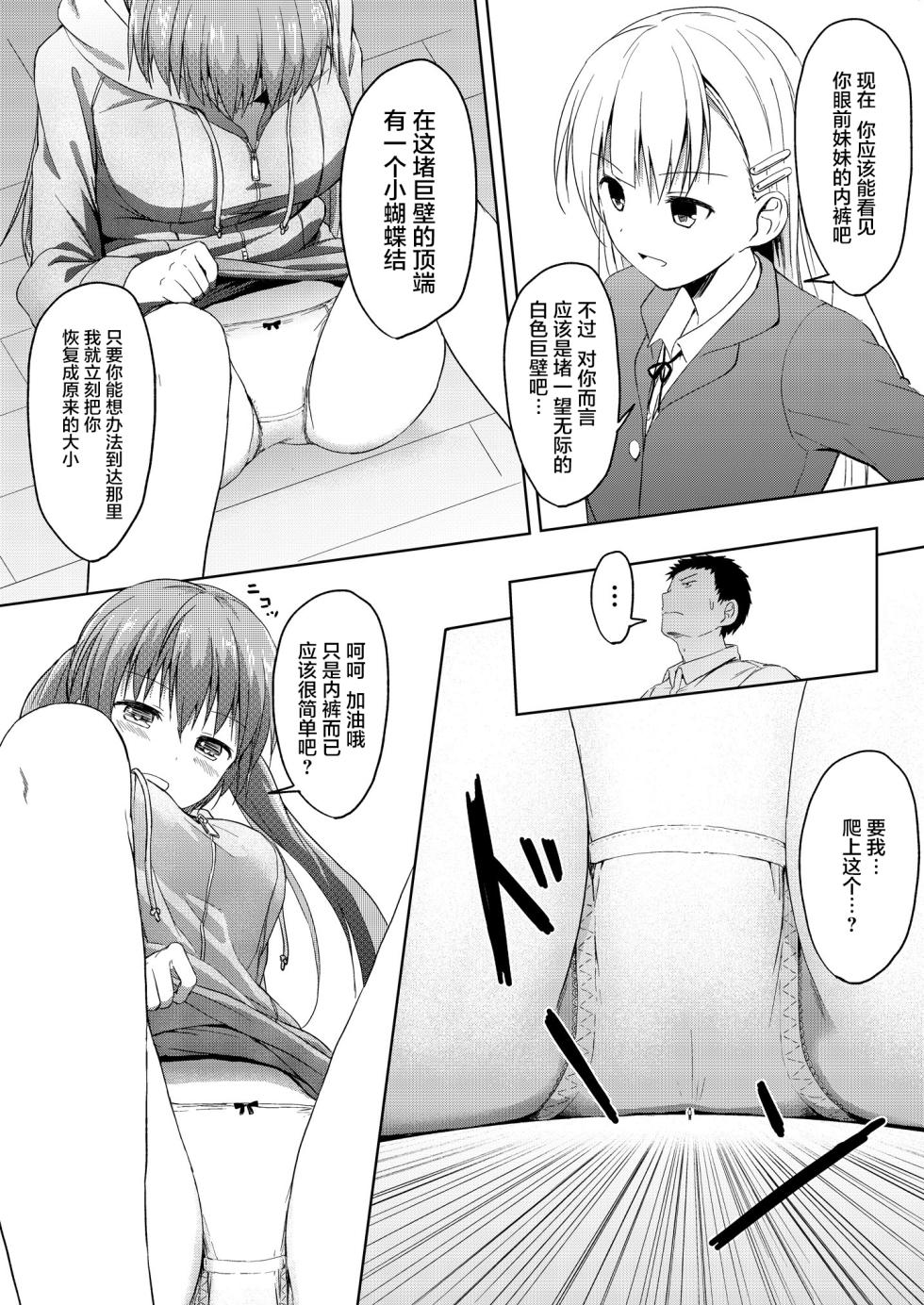 [honey lounge (Hachimitsu)] Imouto >>> Ani [Chinese] [2025 star个人汉化重制版] - Page 24