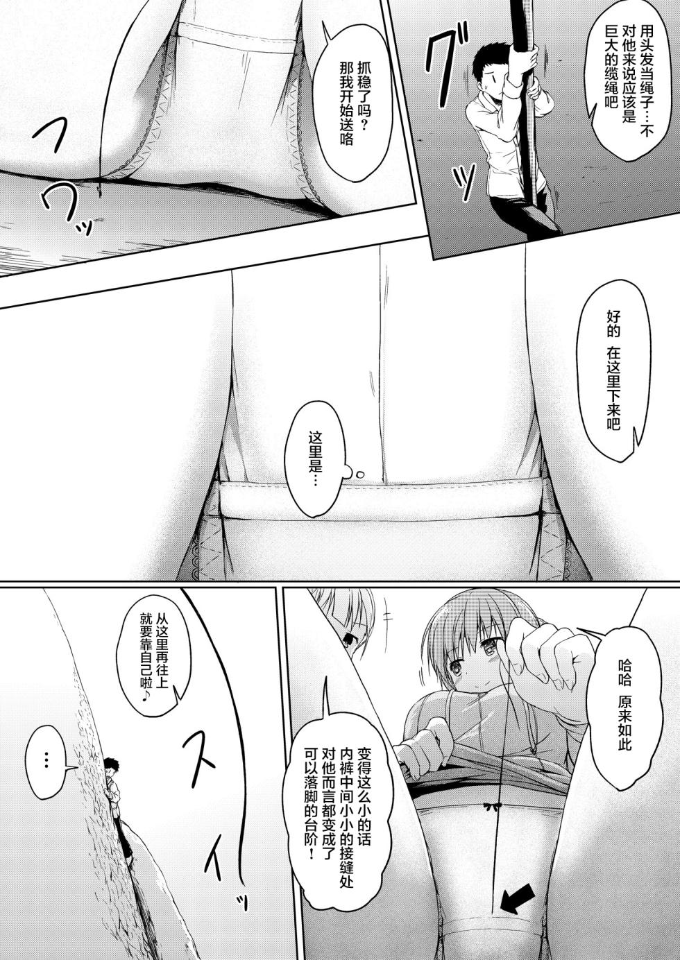 [honey lounge (Hachimitsu)] Imouto >>> Ani [Chinese] [2025 star个人汉化重制版] - Page 26