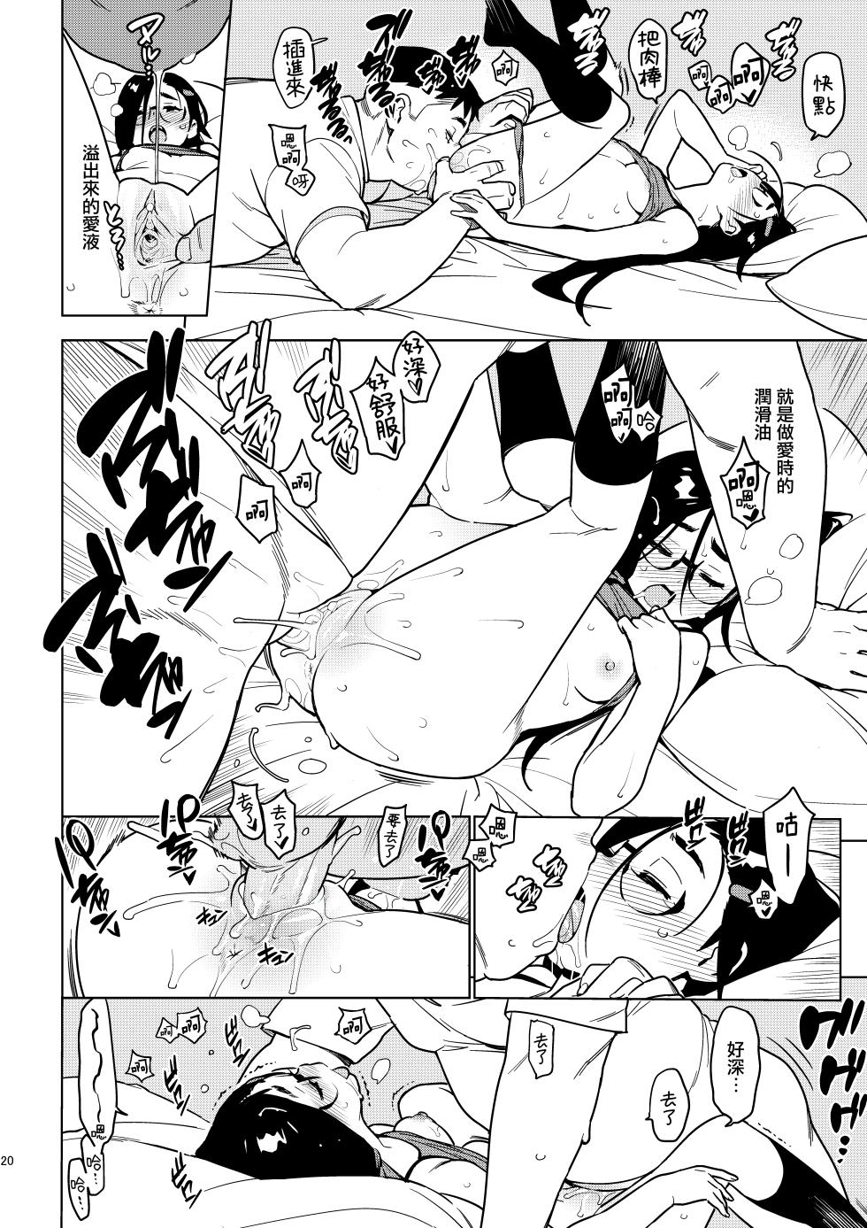 [enuma elish (Yukimi)] Saori [Chinese] [hengnio個人漢化] [Decensored] [Digital] - Page 19