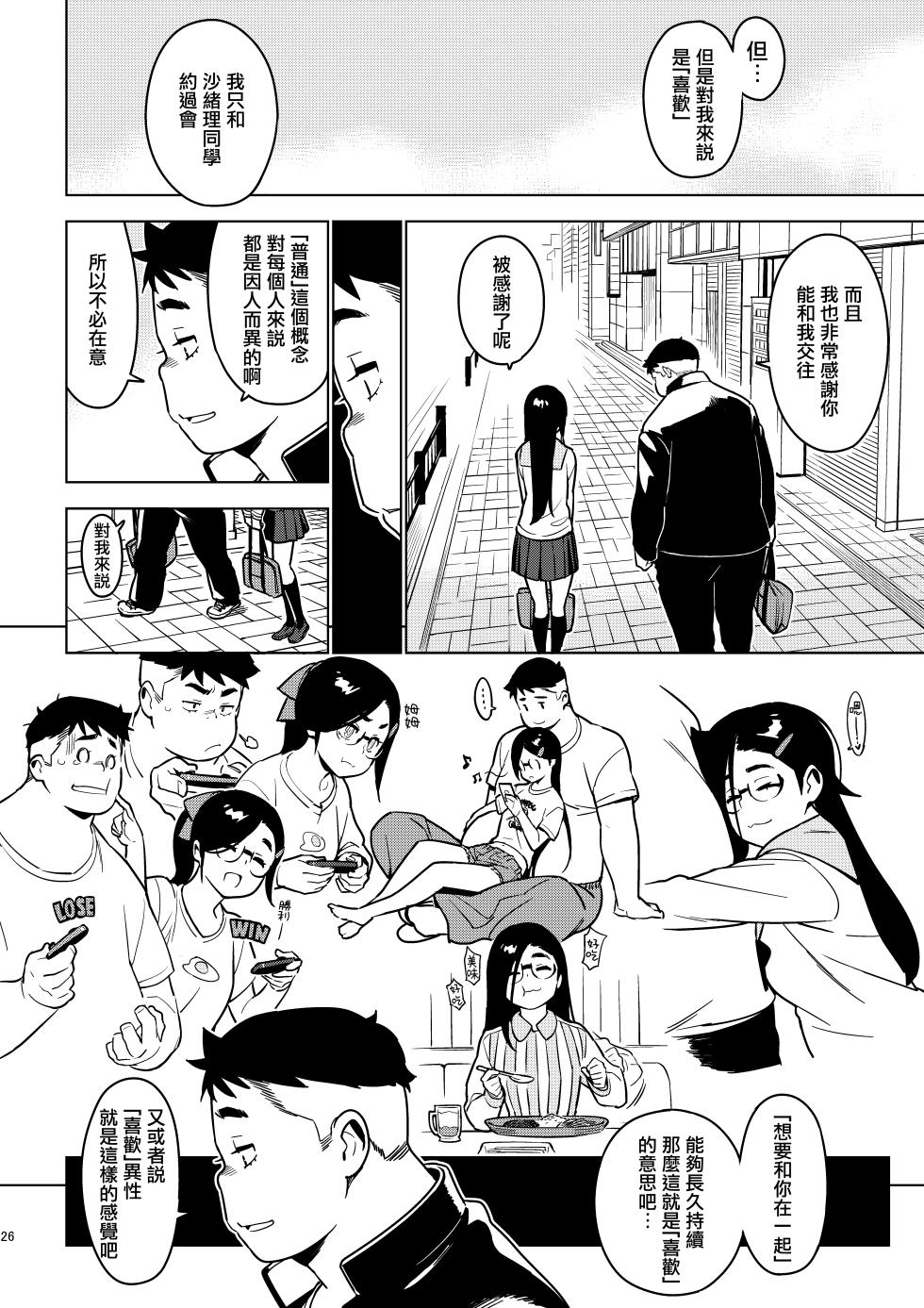 [enuma elish (Yukimi)] Saori [Chinese] [hengnio個人漢化] [Decensored] [Digital] - Page 25