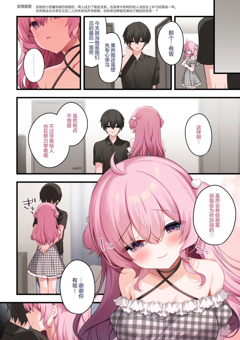 [Puchimaple (Hisagi)] Tonari no Seki no Arisaka-san Wakarase Hen | 心意相连 高潮不绝~邻座的有坂同学表明心意篇~ [Chinese] [白杨汉化组] [Digital] - Page 4