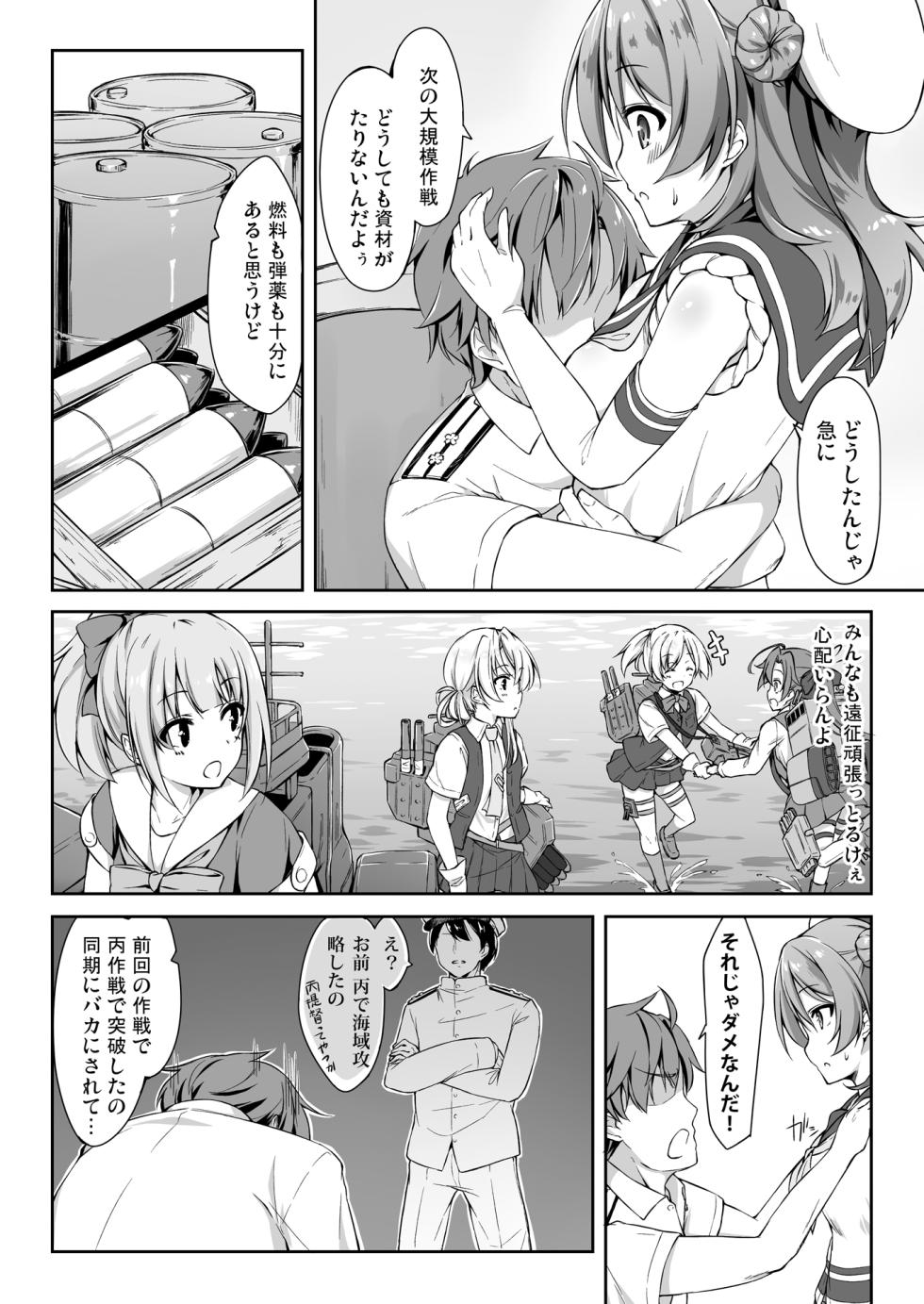 [Tuned by AIU (Aiu)] SWEET SHIP 02 BLUE MIRAGE (Kantai Collection -KanColle-) [Digital] - Page 4