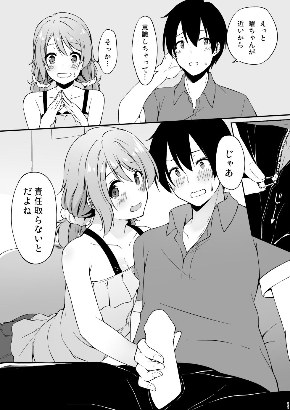 [Tuned by AIU (Aiu)] Yokuyou Emotion (Love Live! Sunshine!!) [Digital] - Page 10