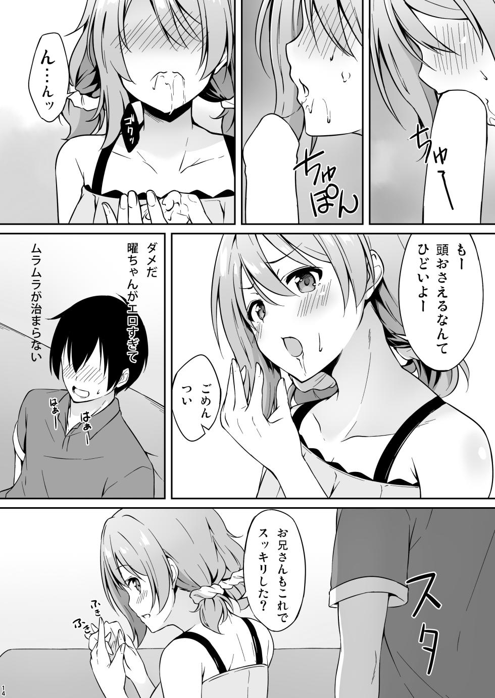 [Tuned by AIU (Aiu)] Yokuyou Emotion (Love Live! Sunshine!!) [Digital] - Page 13