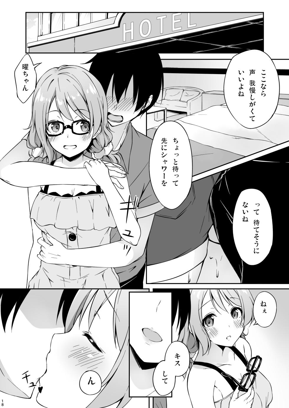 [Tuned by AIU (Aiu)] Yokuyou Emotion (Love Live! Sunshine!!) [Digital] - Page 17