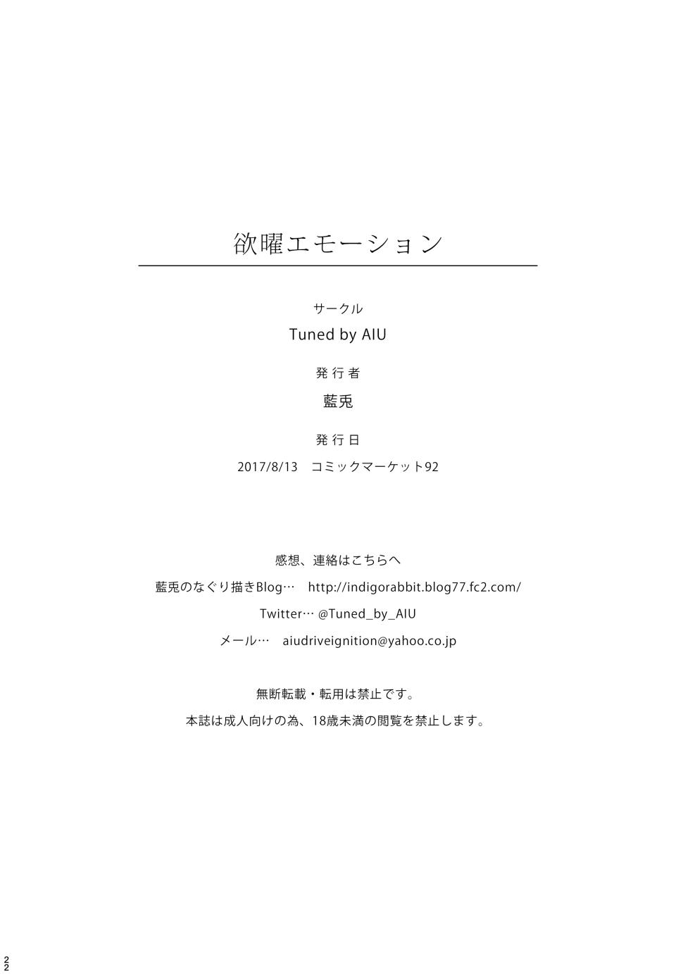 [Tuned by AIU (Aiu)] Yokuyou Emotion (Love Live! Sunshine!!) [Digital] - Page 21