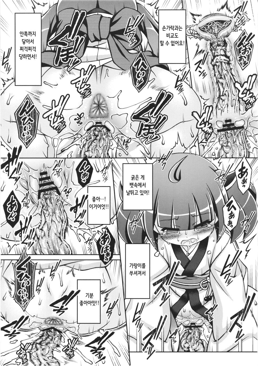 (C106) [Fuketsudan (Chabo)] Naedoko Kiritan | 묘상 키리탄 (VOICEROID) [Korean] - Page 14