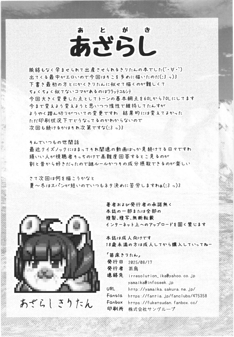 (C106) [Fuketsudan (Chabo)] Naedoko Kiritan | 묘상 키리탄 (VOICEROID) [Korean] - Page 24