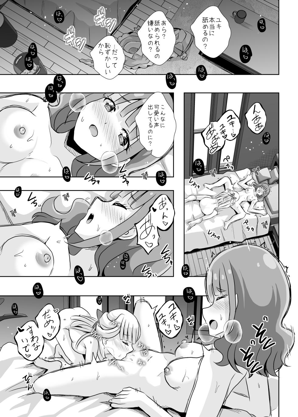 [MirrorWorld (Mira)] Nyan Nyan Nyan (Wonderful PreCure!) [Digital] - Page 14