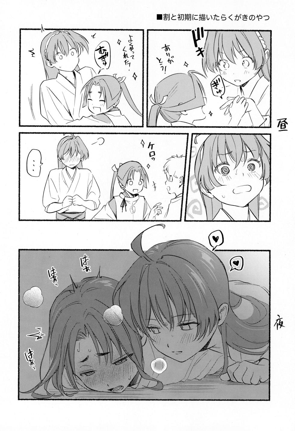 [Hattori (Chourui)] Kodomo no asobi (Nige Jouzu no Wakagimi) - Page 4