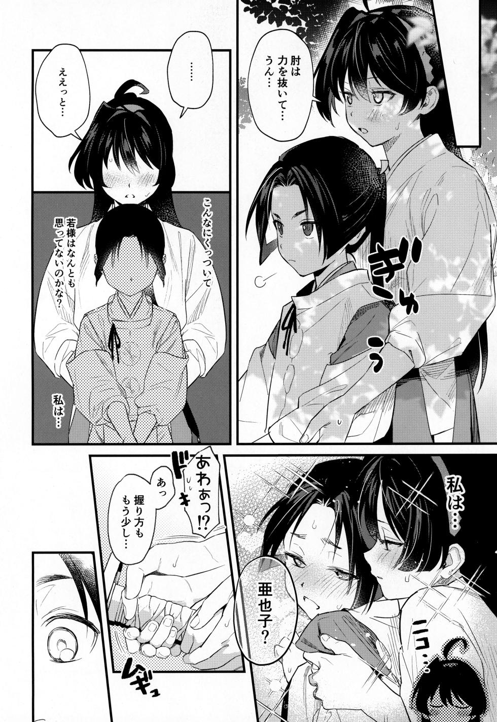 [Hattori (Chourui)] Kodomo no asobi (Nige Jouzu no Wakagimi) - Page 6