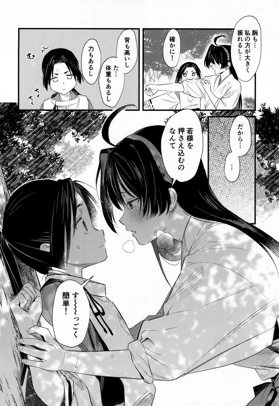 [Hattori (Chourui)] Kodomo no asobi (Nige Jouzu no Wakagimi) - Page 8