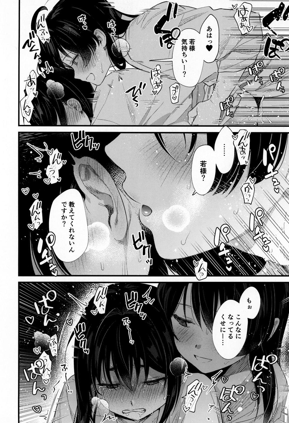 [Hattori (Chourui)] Kodomo no asobi (Nige Jouzu no Wakagimi) - Page 20